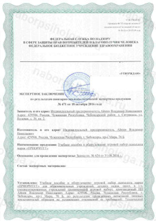 Гигиенический сертификат на набор психолога